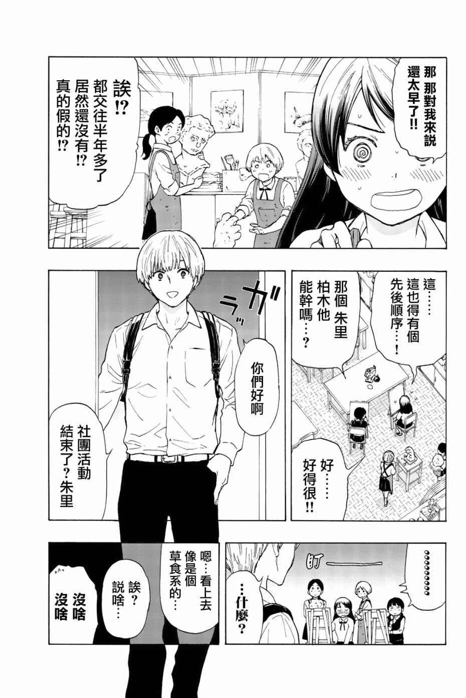 《非恋》漫画 003话