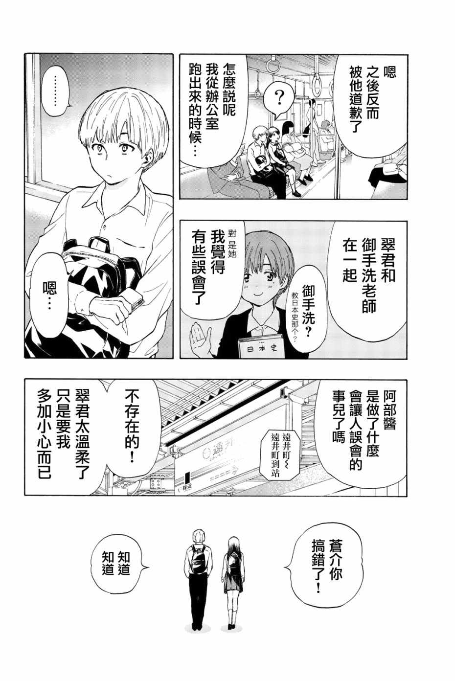 《非恋》漫画 003话