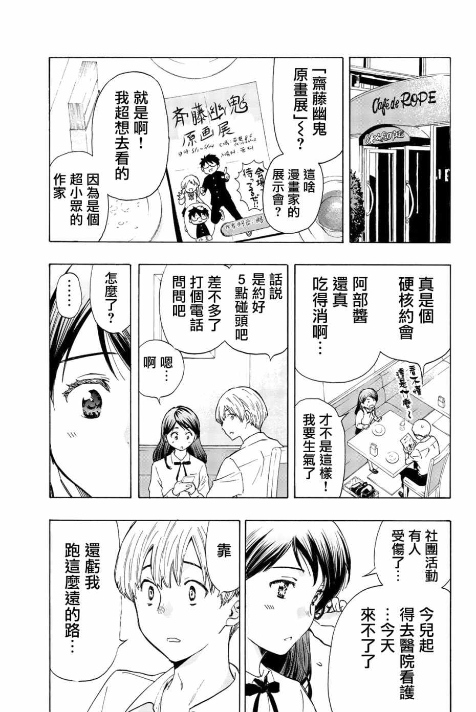 《非恋》漫画 003话