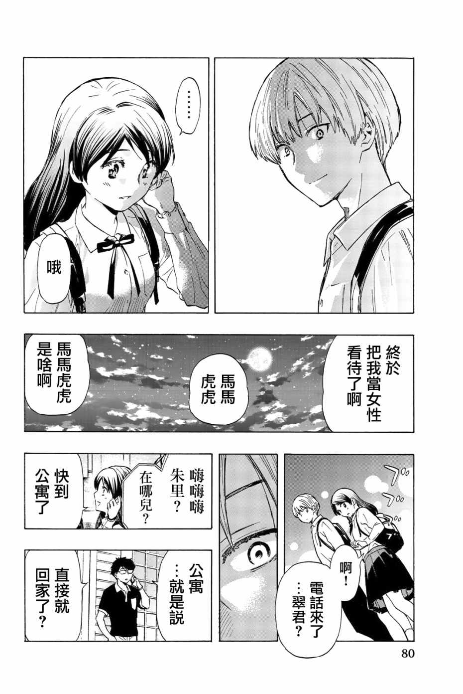 《非恋》漫画 003话