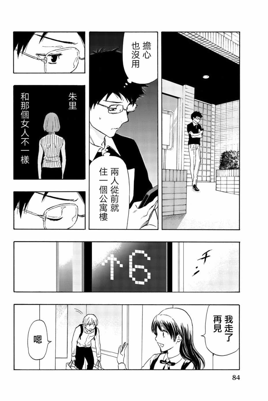 《非恋》漫画 003话