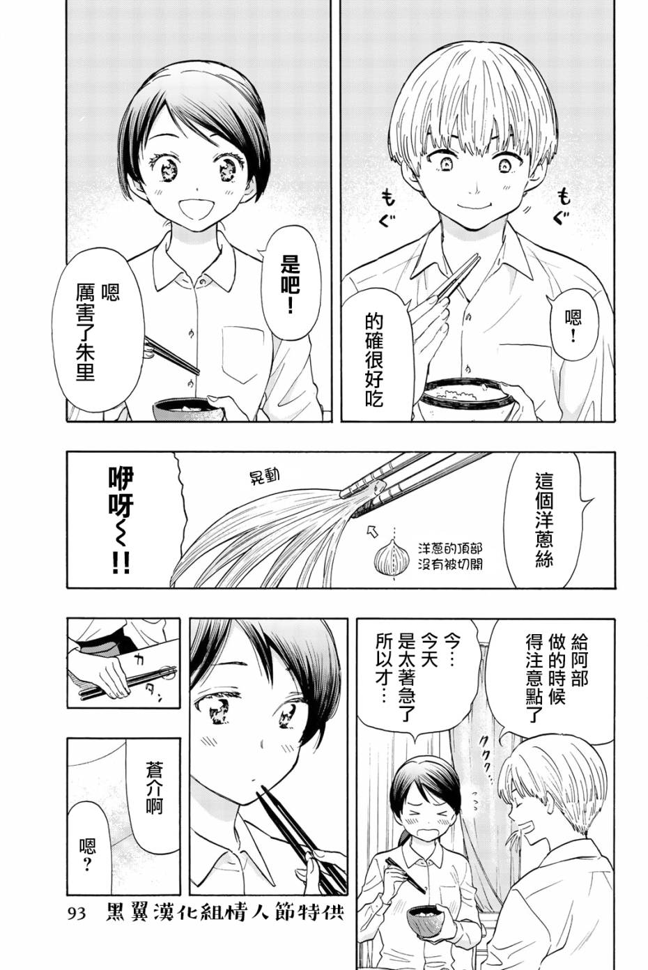 《非恋》漫画 004话