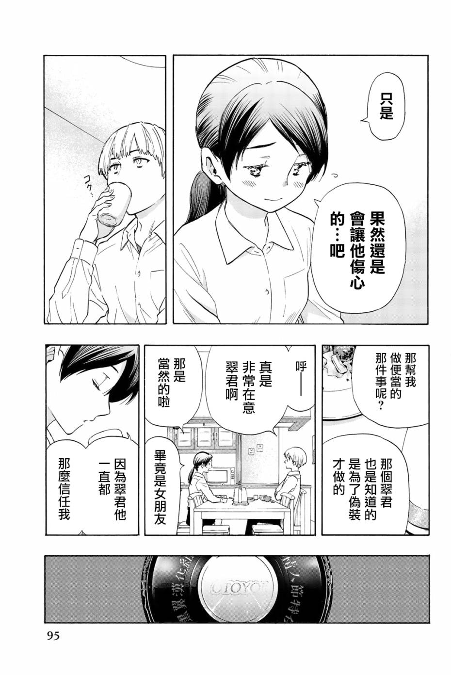 《非恋》漫画 004话