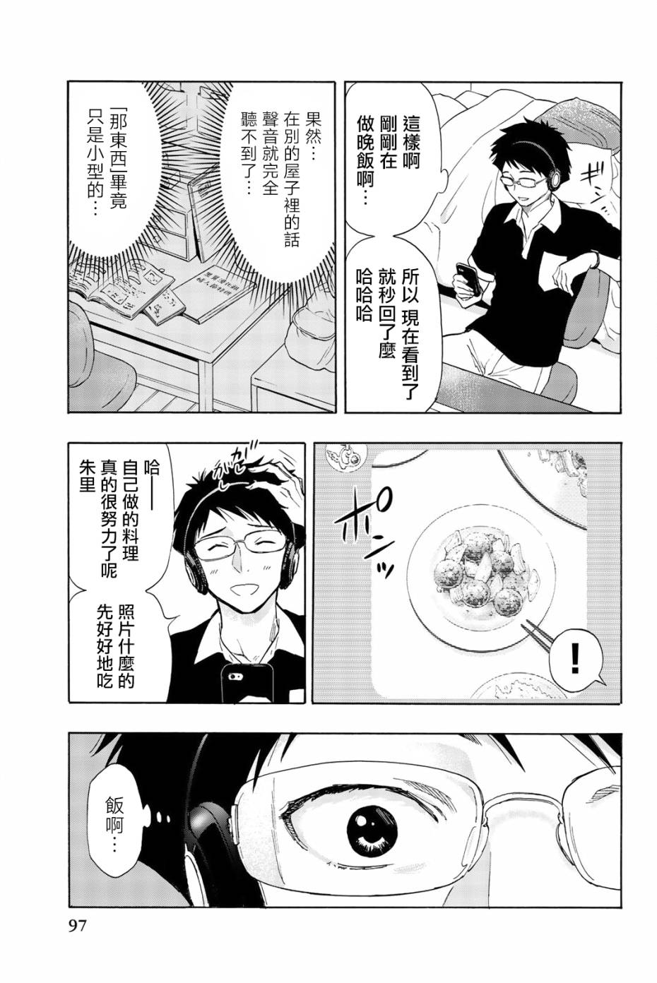 《非恋》漫画 004话