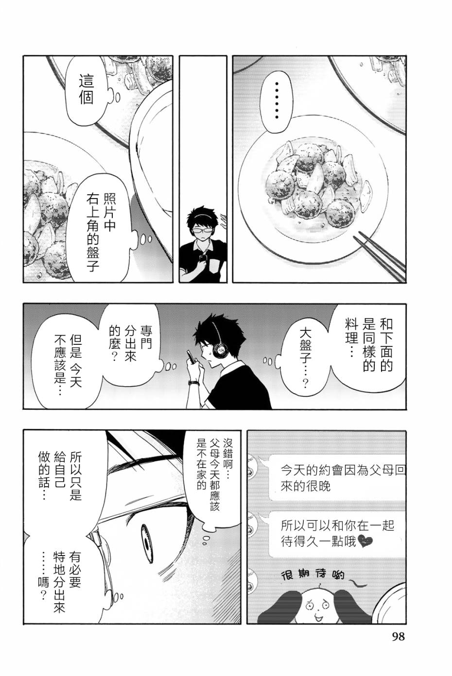 《非恋》漫画 004话