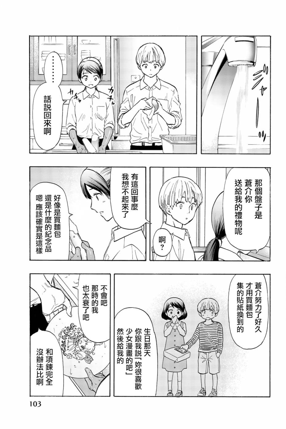 《非恋》漫画 004话