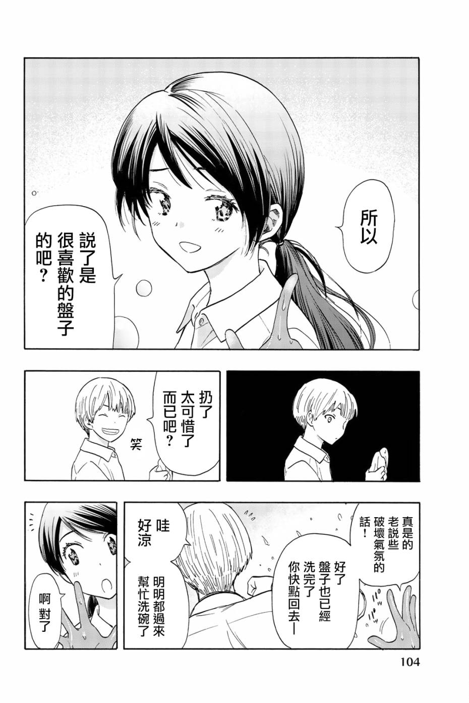 《非恋》漫画 004话