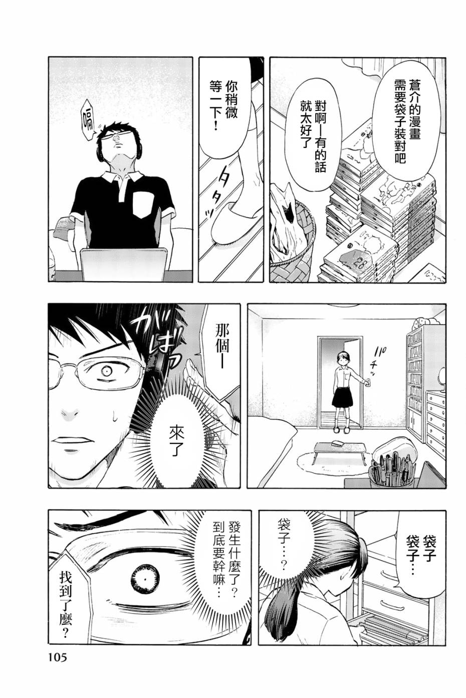 《非恋》漫画 004话