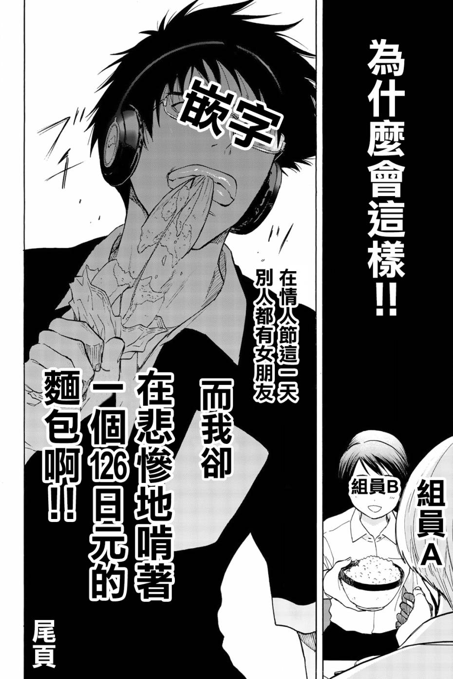 《非恋》漫画 004话