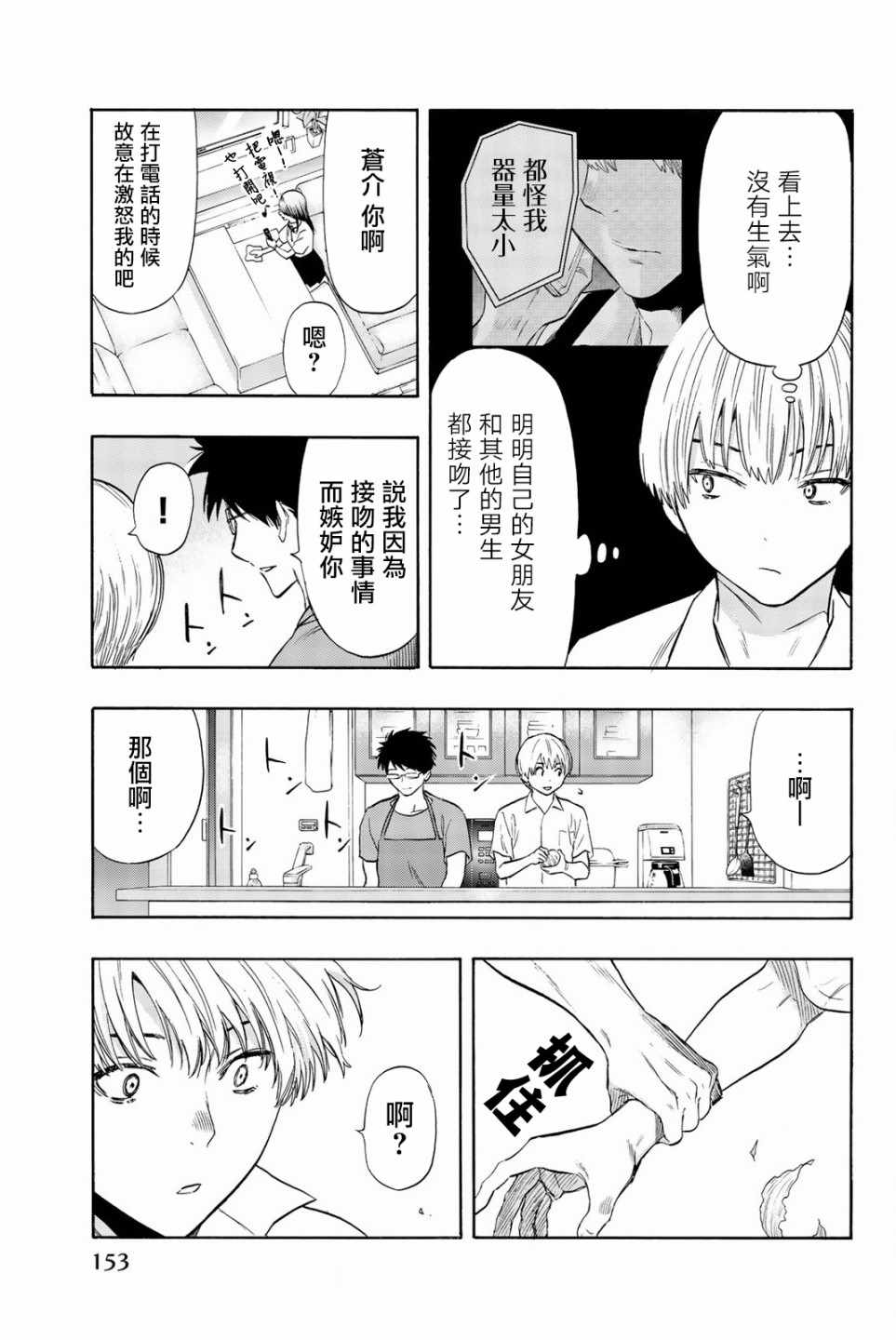 《非恋》漫画 007话