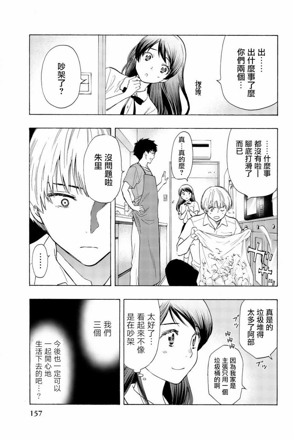 《非恋》漫画 007话