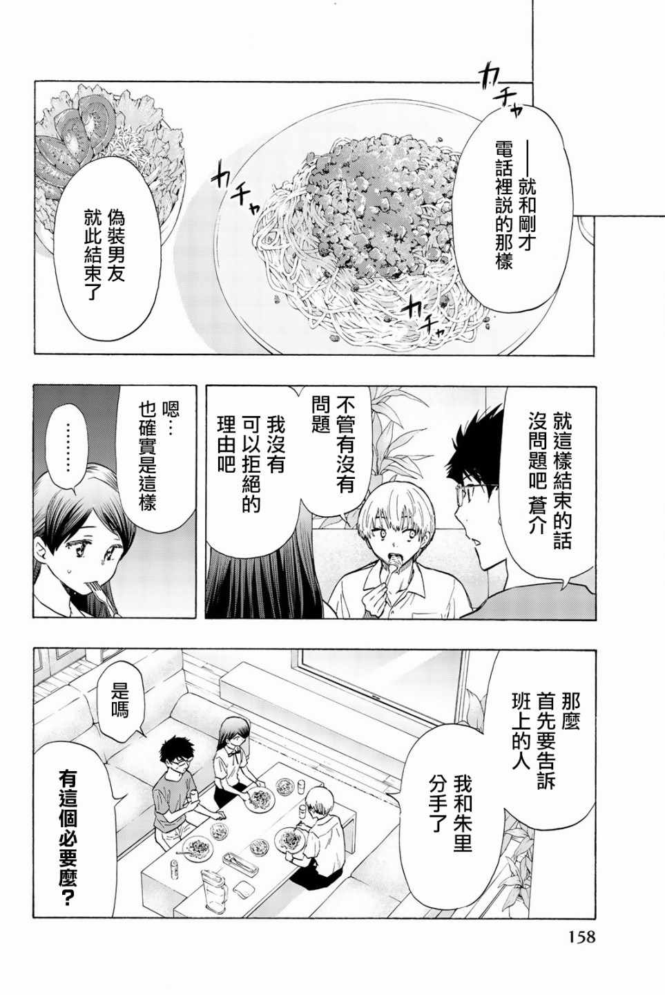 《非恋》漫画 007话