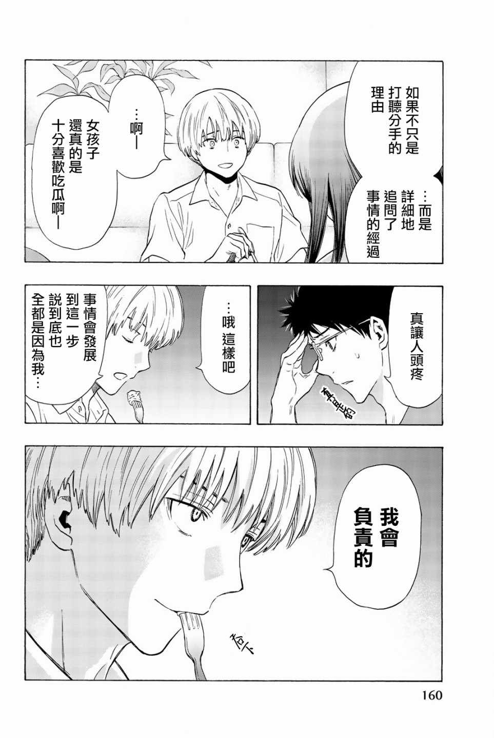 《非恋》漫画 007话