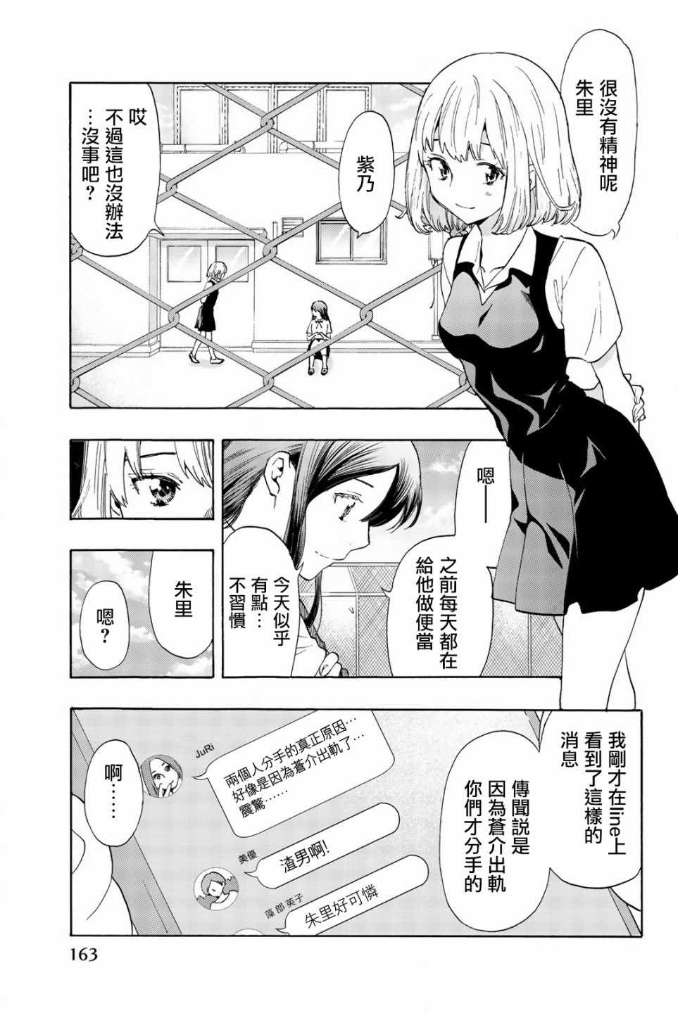 《非恋》漫画 007话