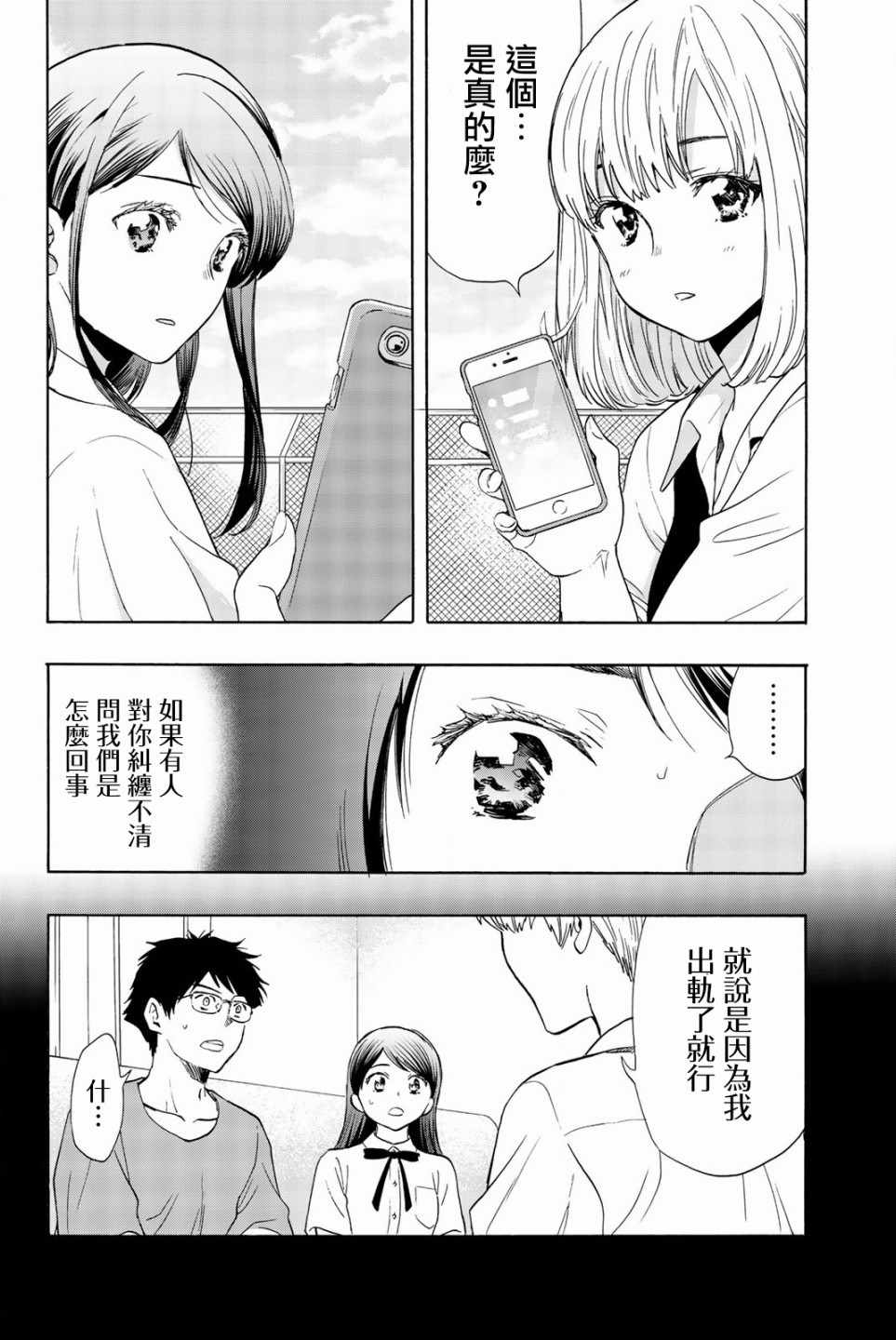 《非恋》漫画 007话