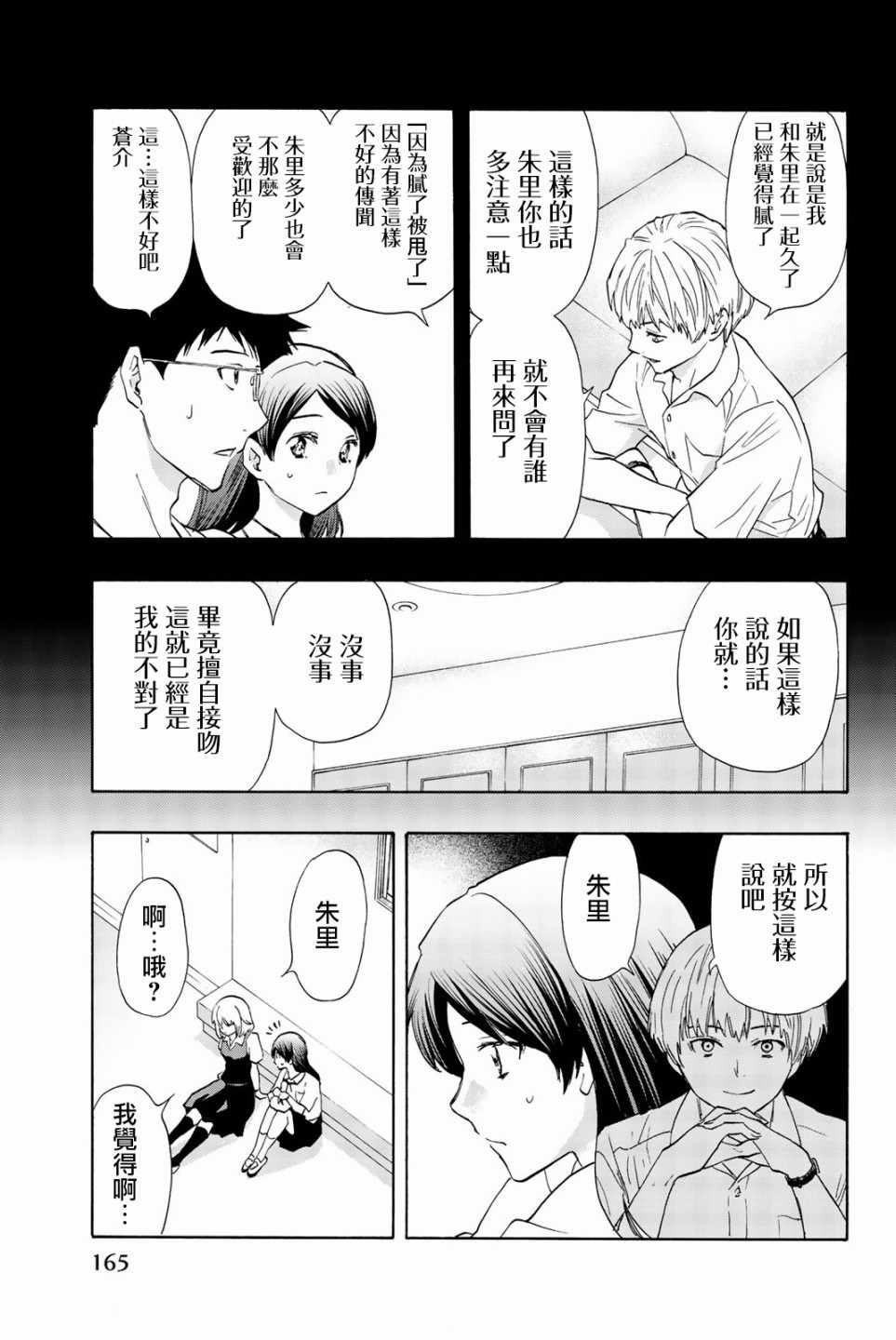 《非恋》漫画 007话