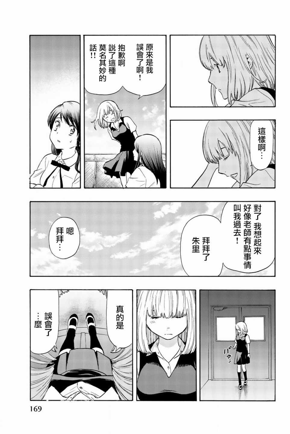 《非恋》漫画 007话