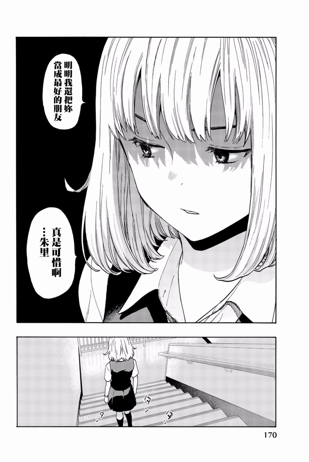 《非恋》漫画 008话