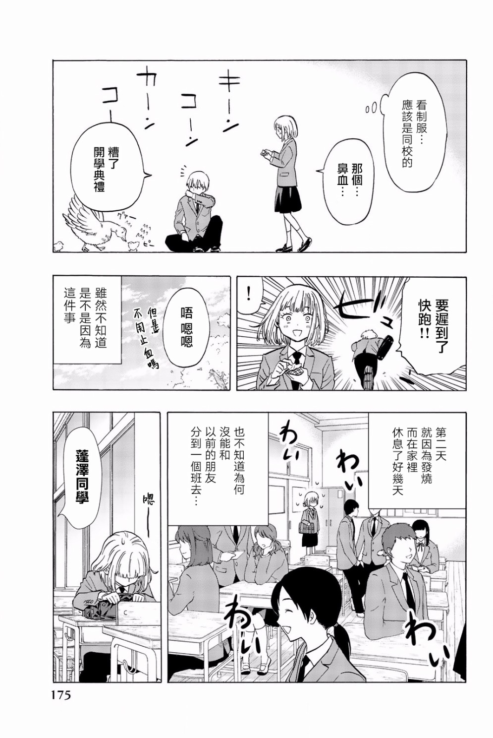 《非恋》漫画 008话