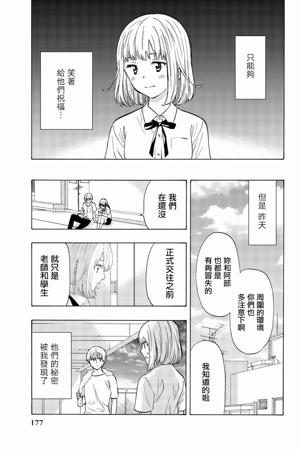 《非恋》漫画 008话