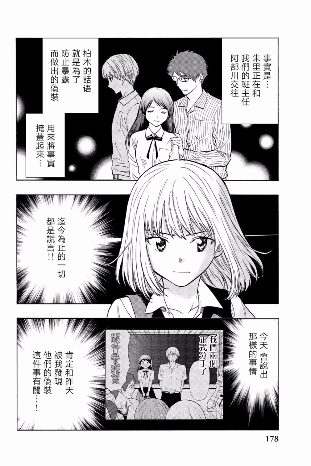 《非恋》漫画 008话