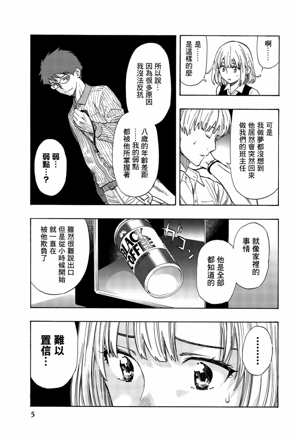 《非恋》漫画 009话