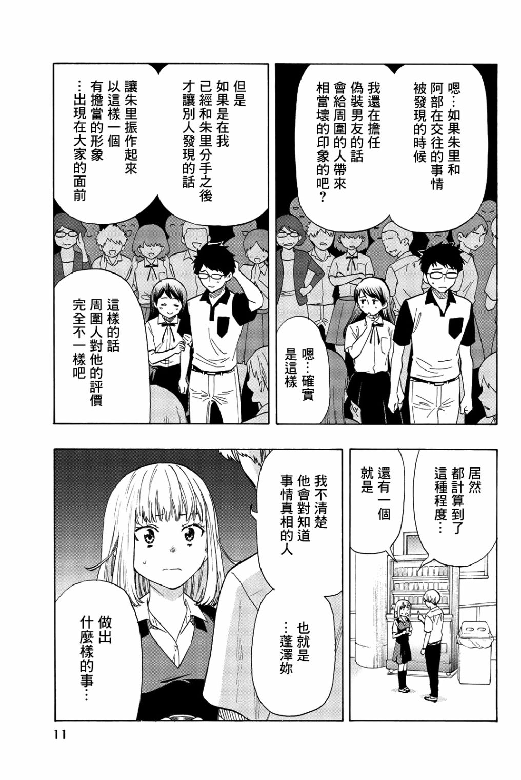 《非恋》漫画 009话