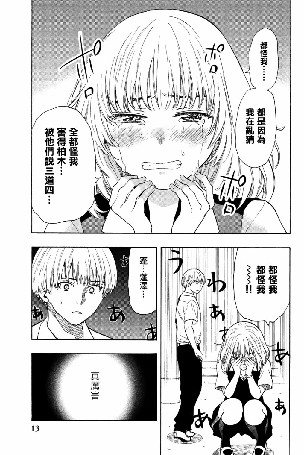 《非恋》漫画 009话