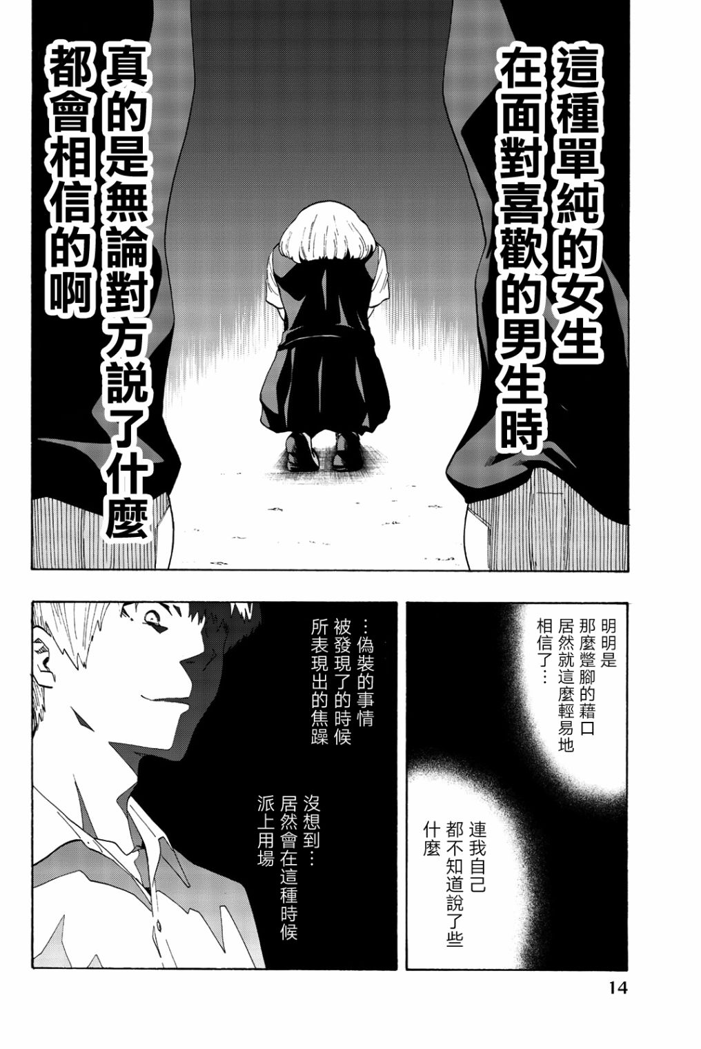 《非恋》漫画 009话