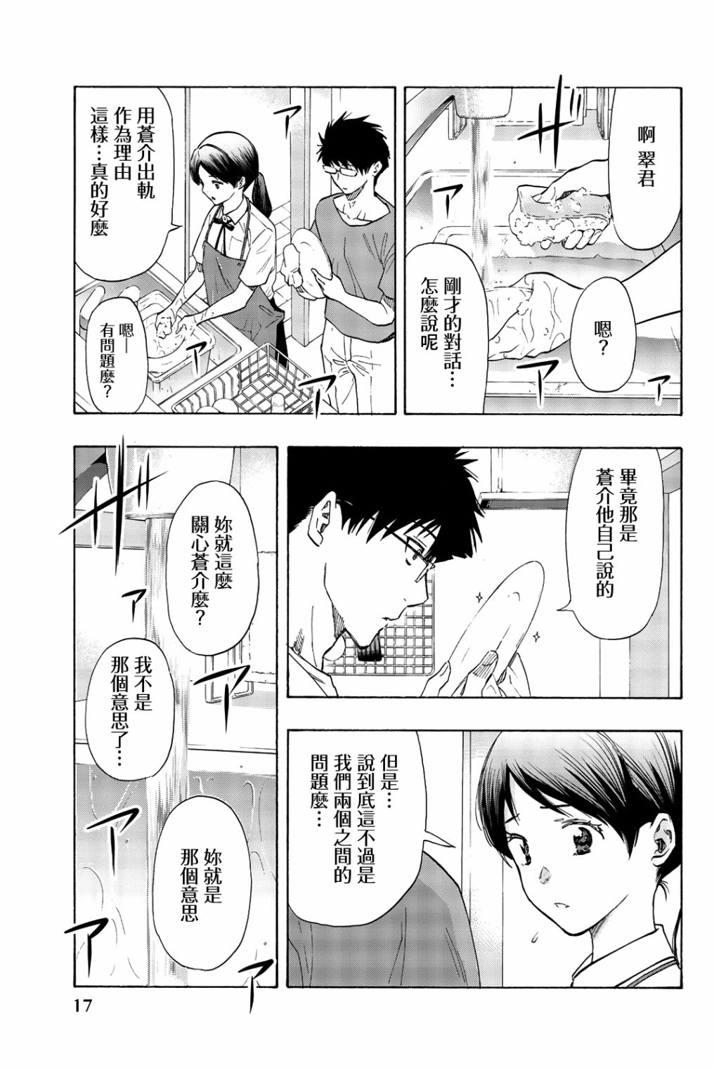 《非恋》漫画 009话