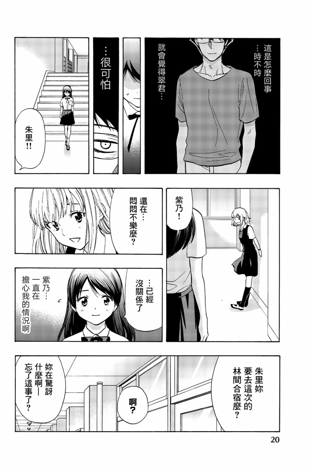 《非恋》漫画 009话