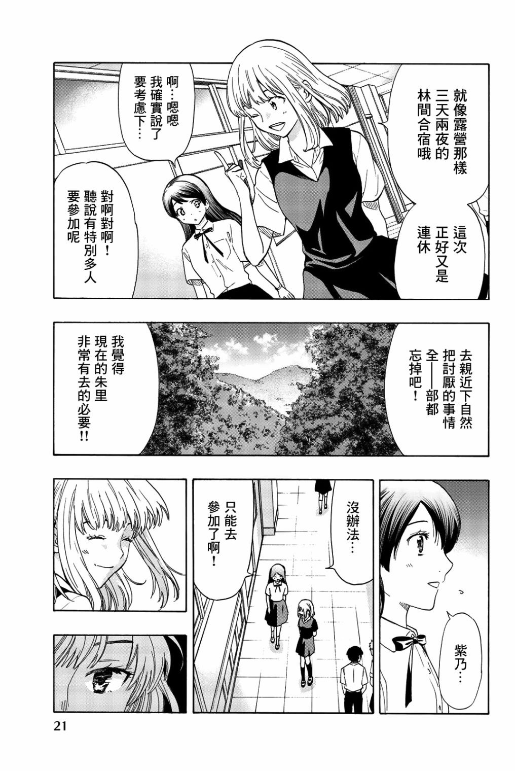 《非恋》漫画 009话