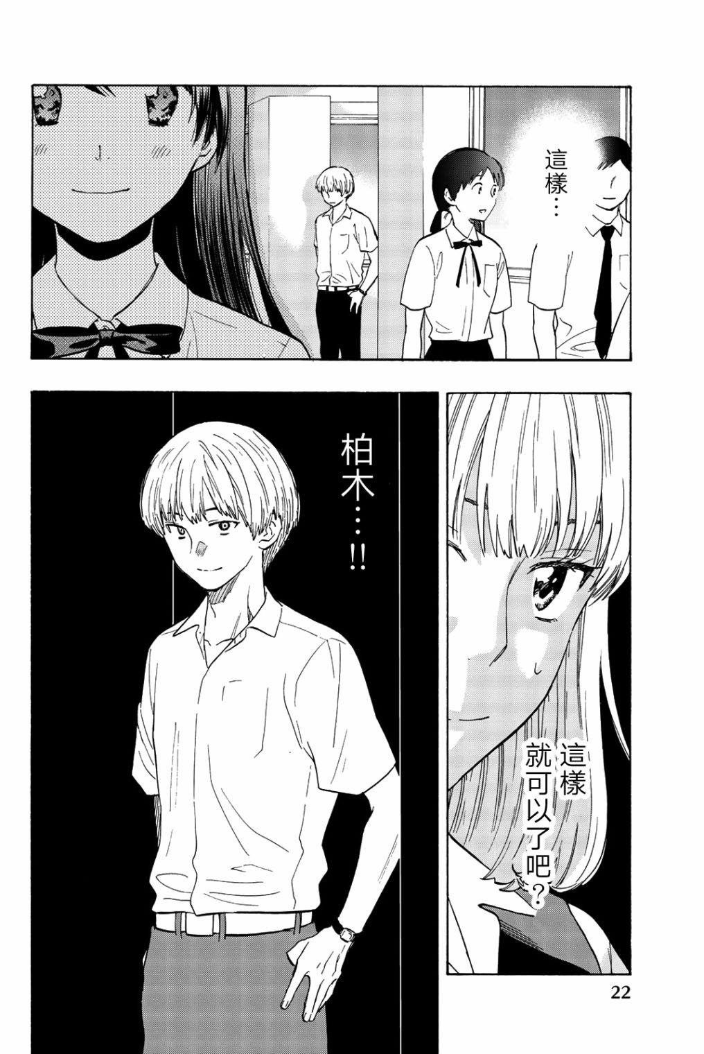 《非恋》漫画 009话