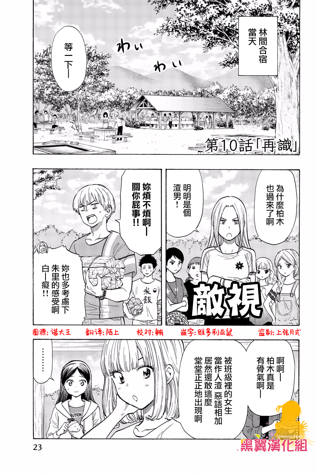 《非恋》漫画 010话