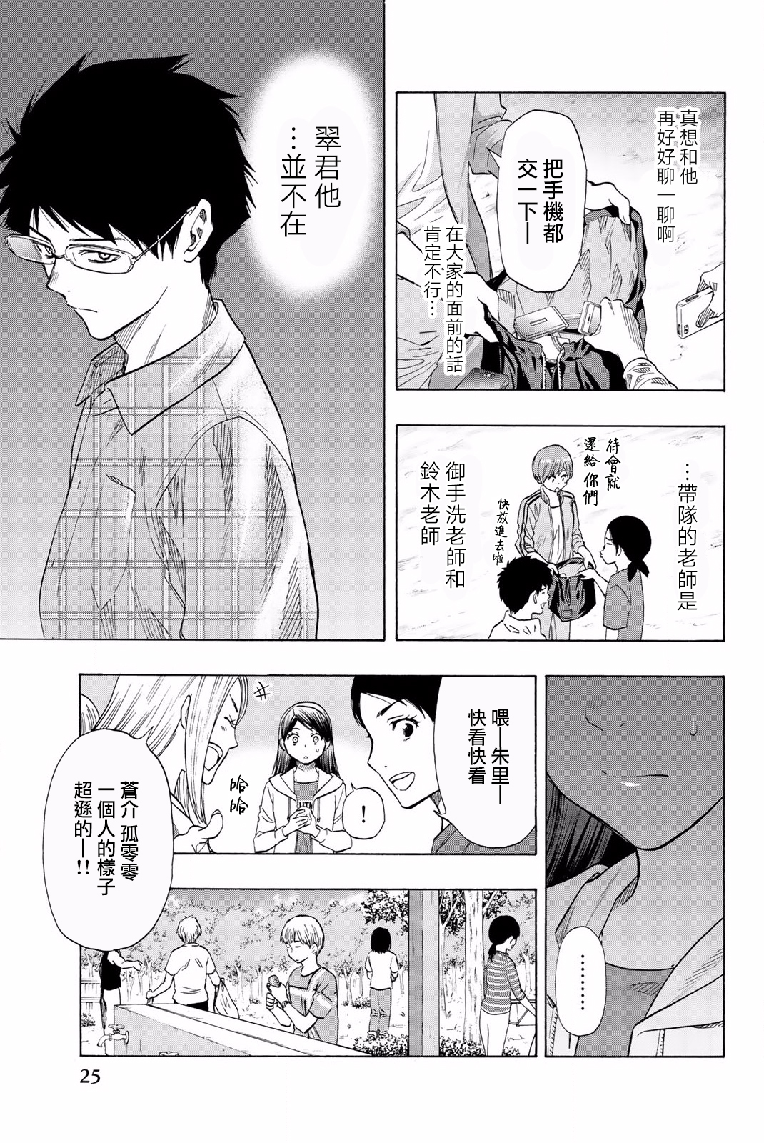 《非恋》漫画 010话