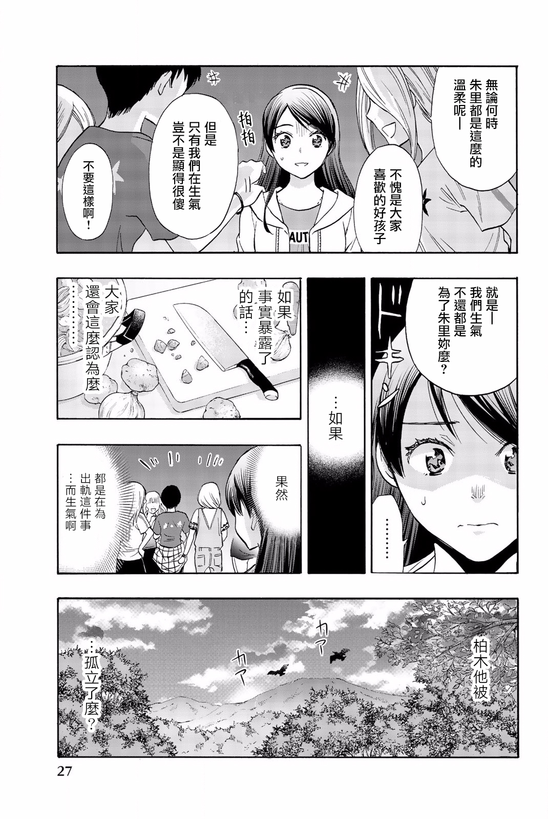 《非恋》漫画 010话