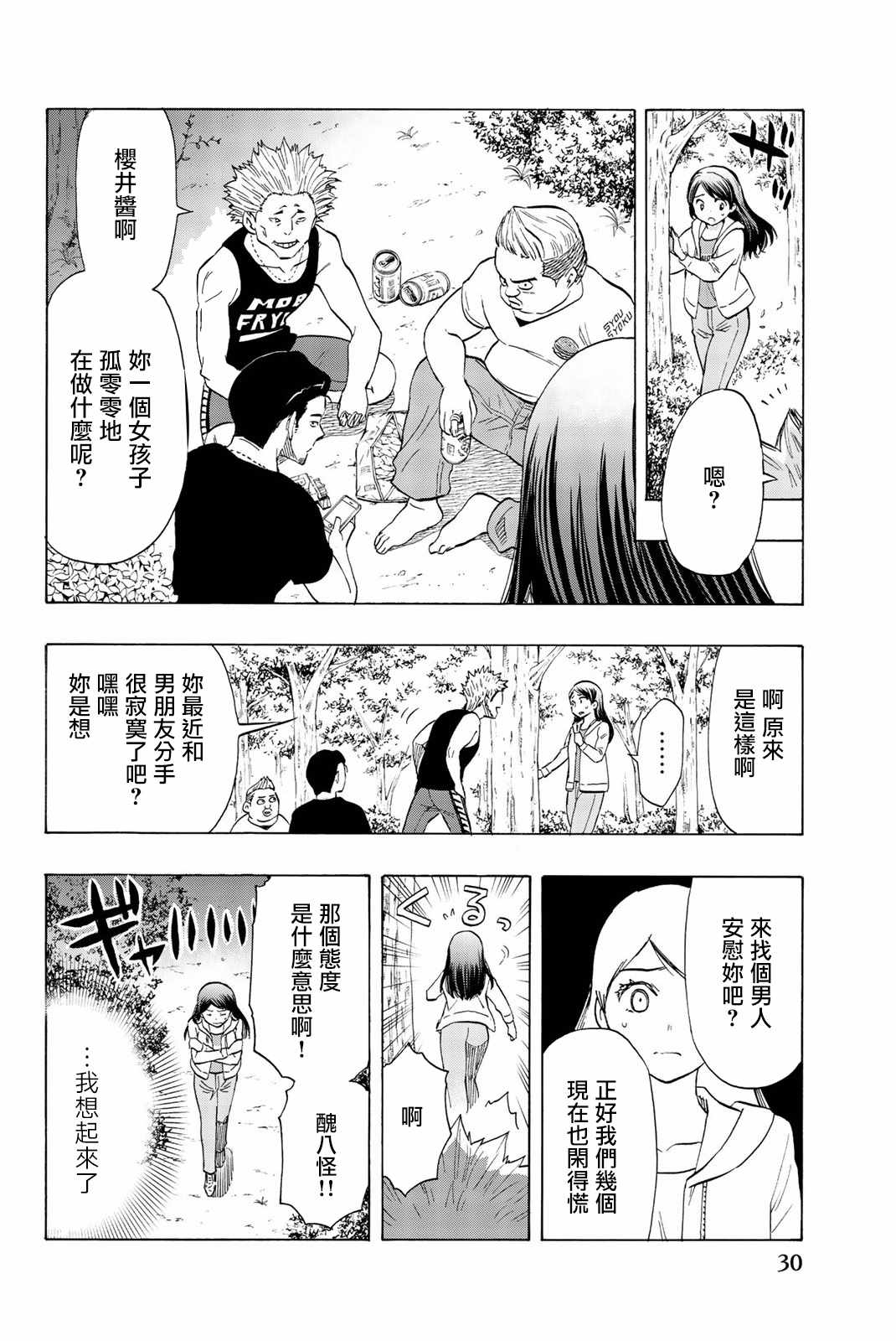 《非恋》漫画 010话