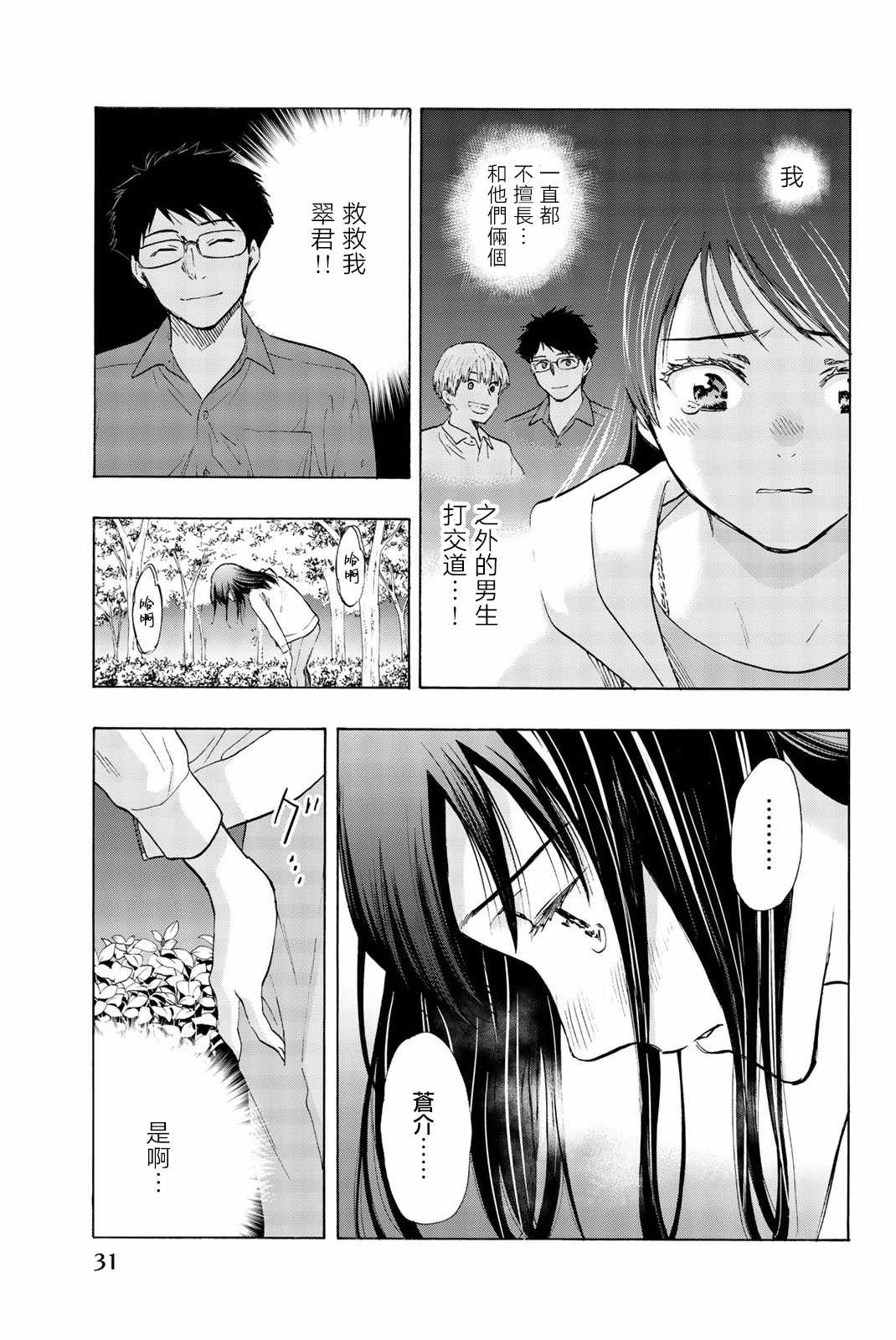 《非恋》漫画 010话