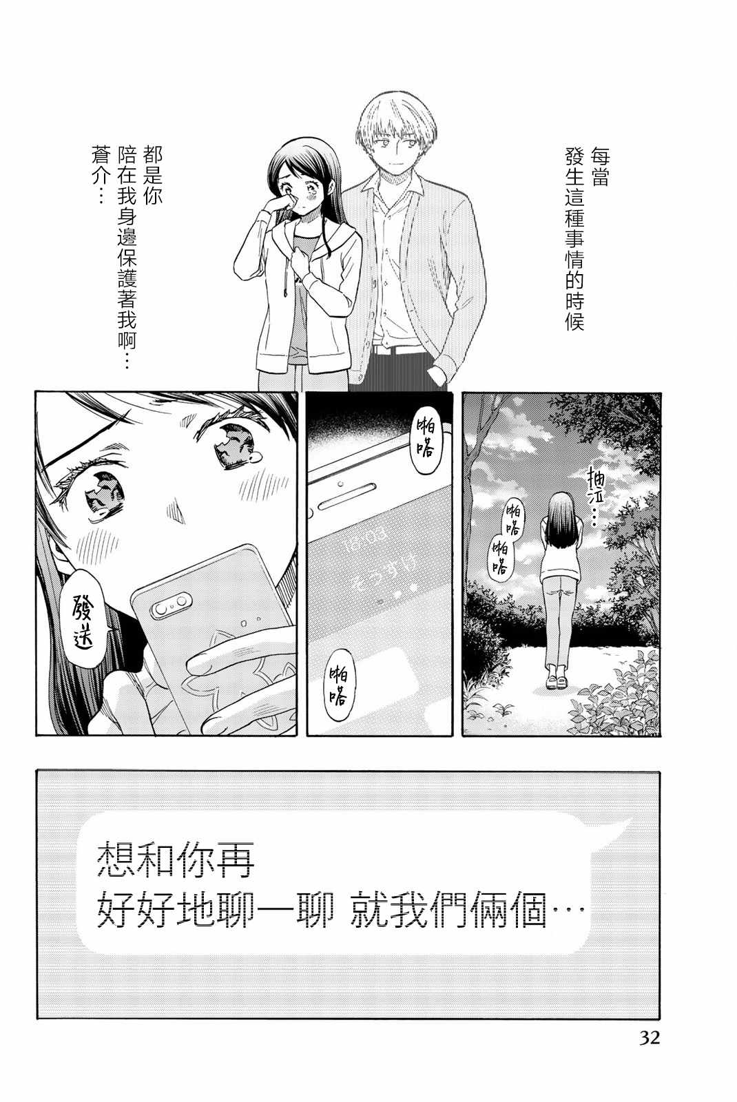 《非恋》漫画 010话