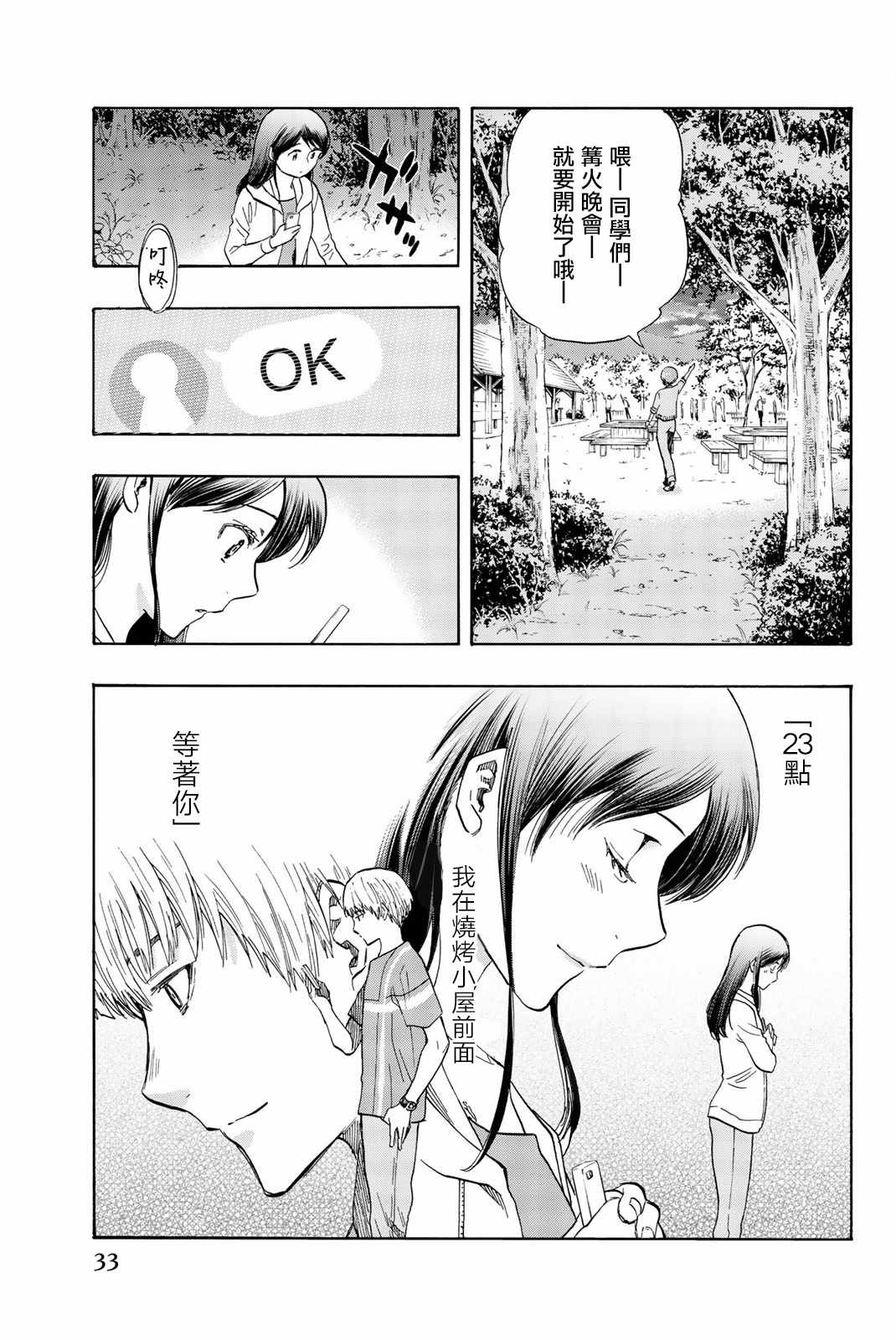 《非恋》漫画 010话