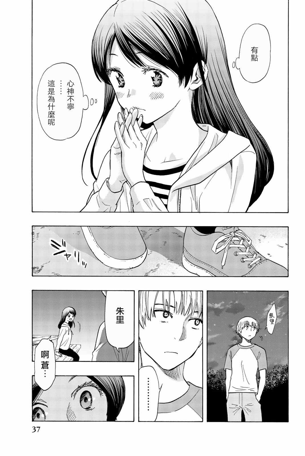 《非恋》漫画 010话