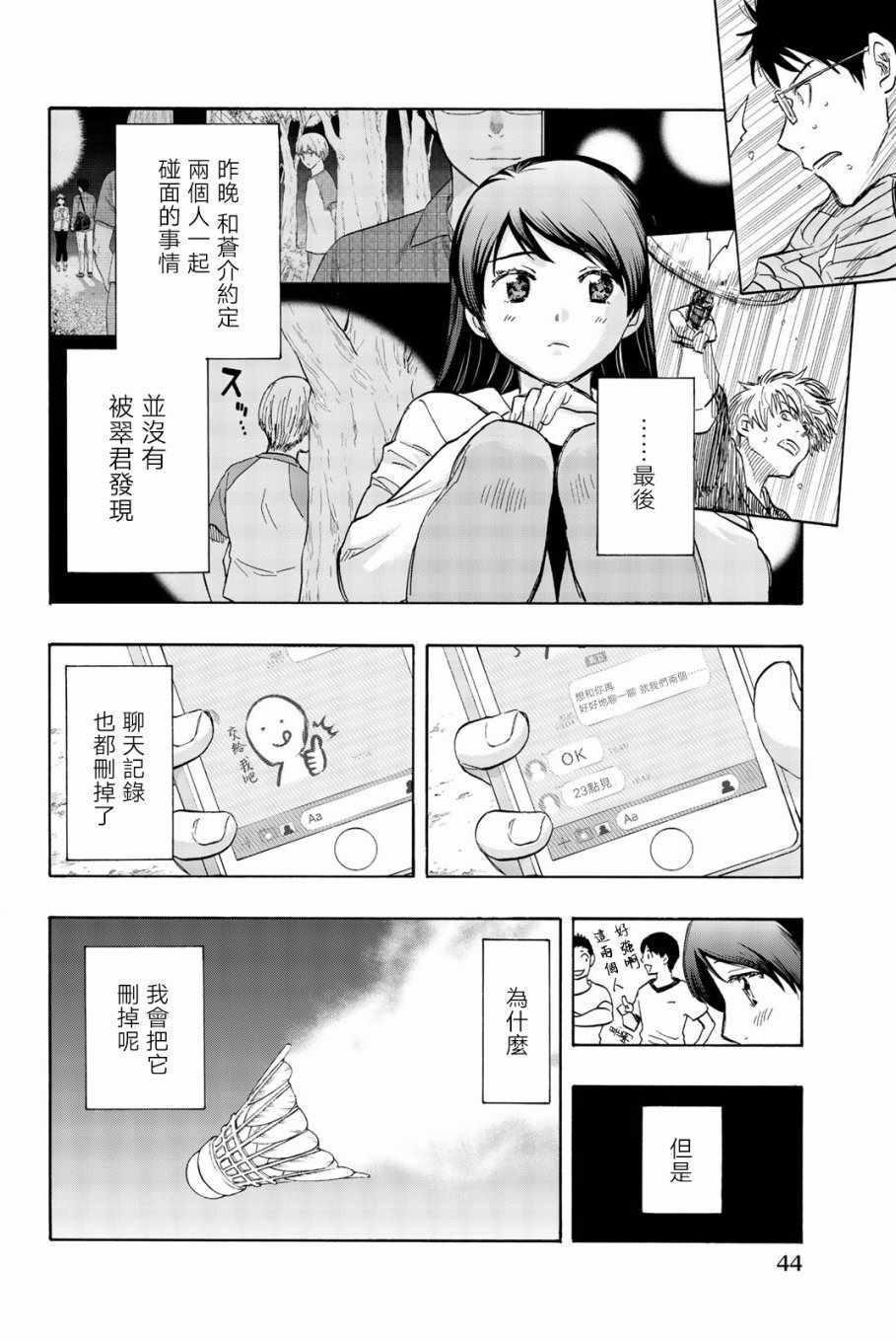 《非恋》漫画 011话