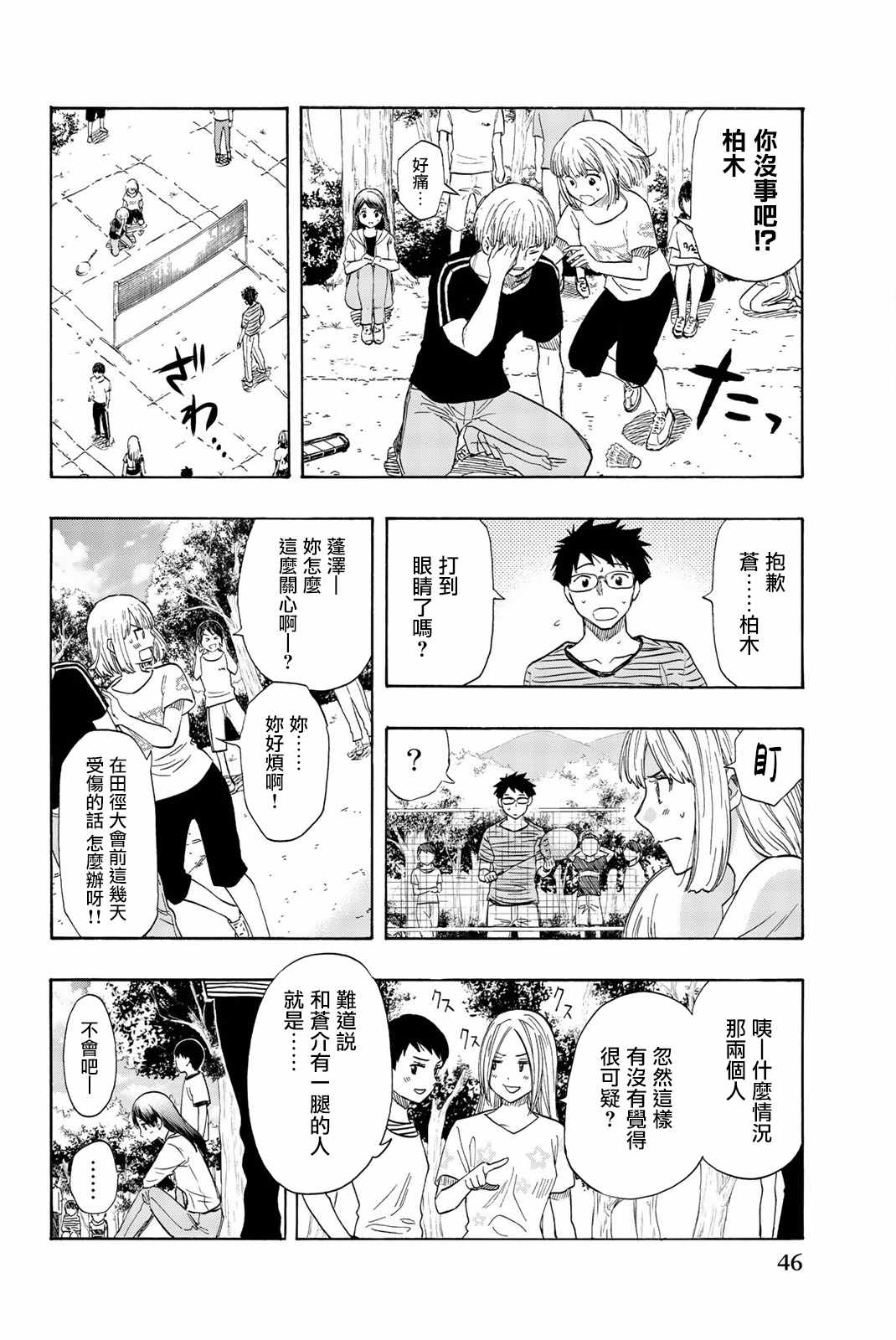 《非恋》漫画 011话