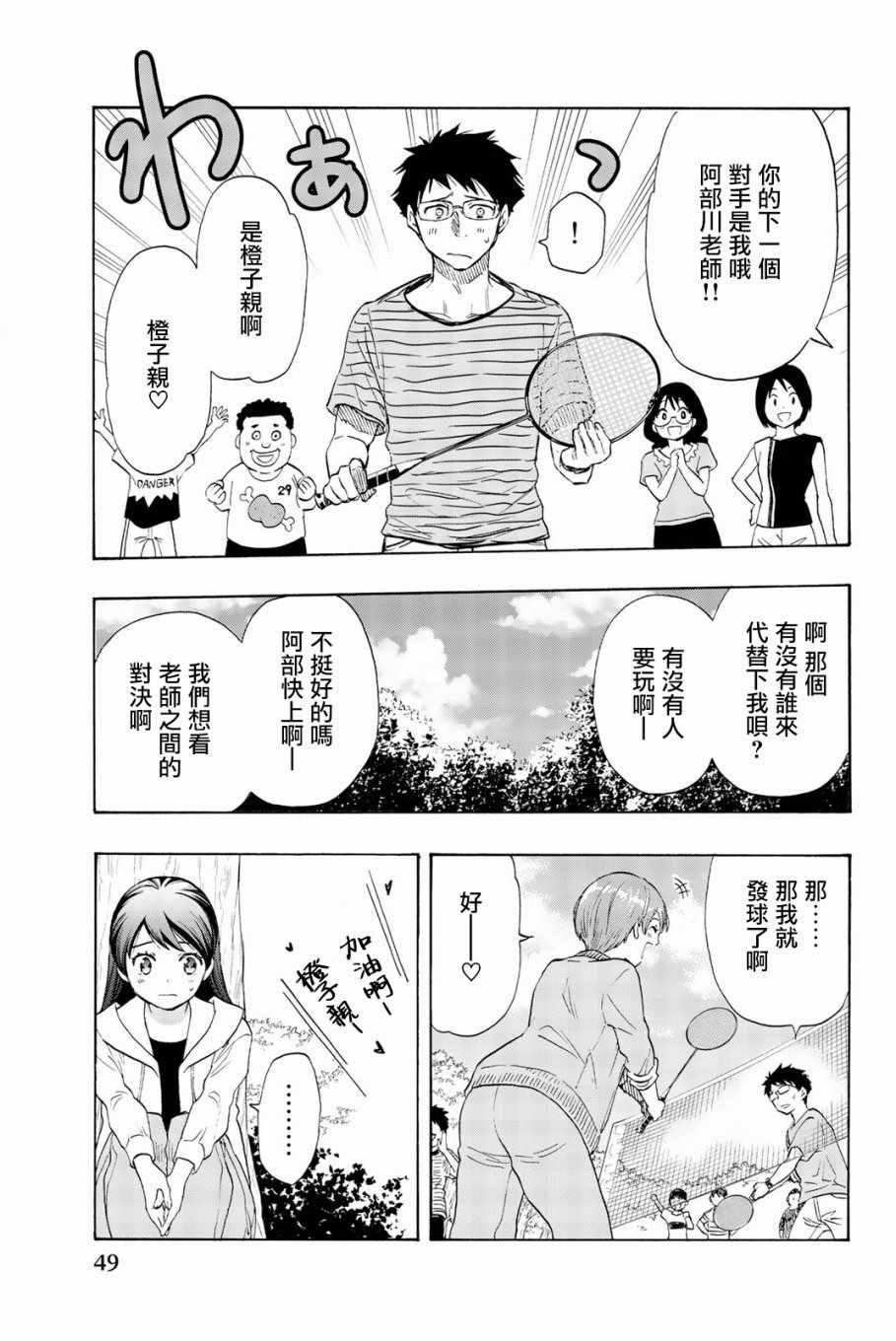 《非恋》漫画 011话