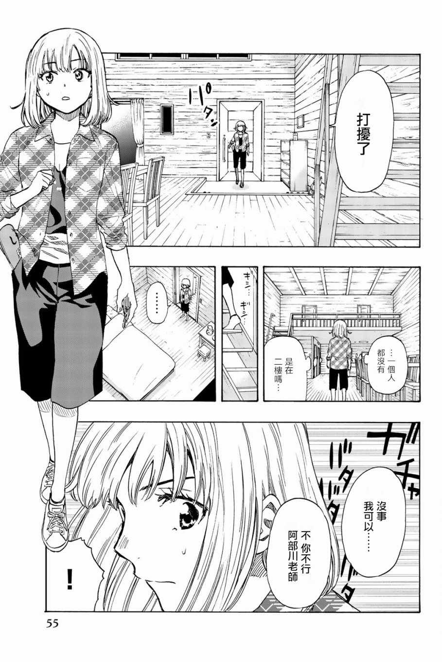 《非恋》漫画 011话