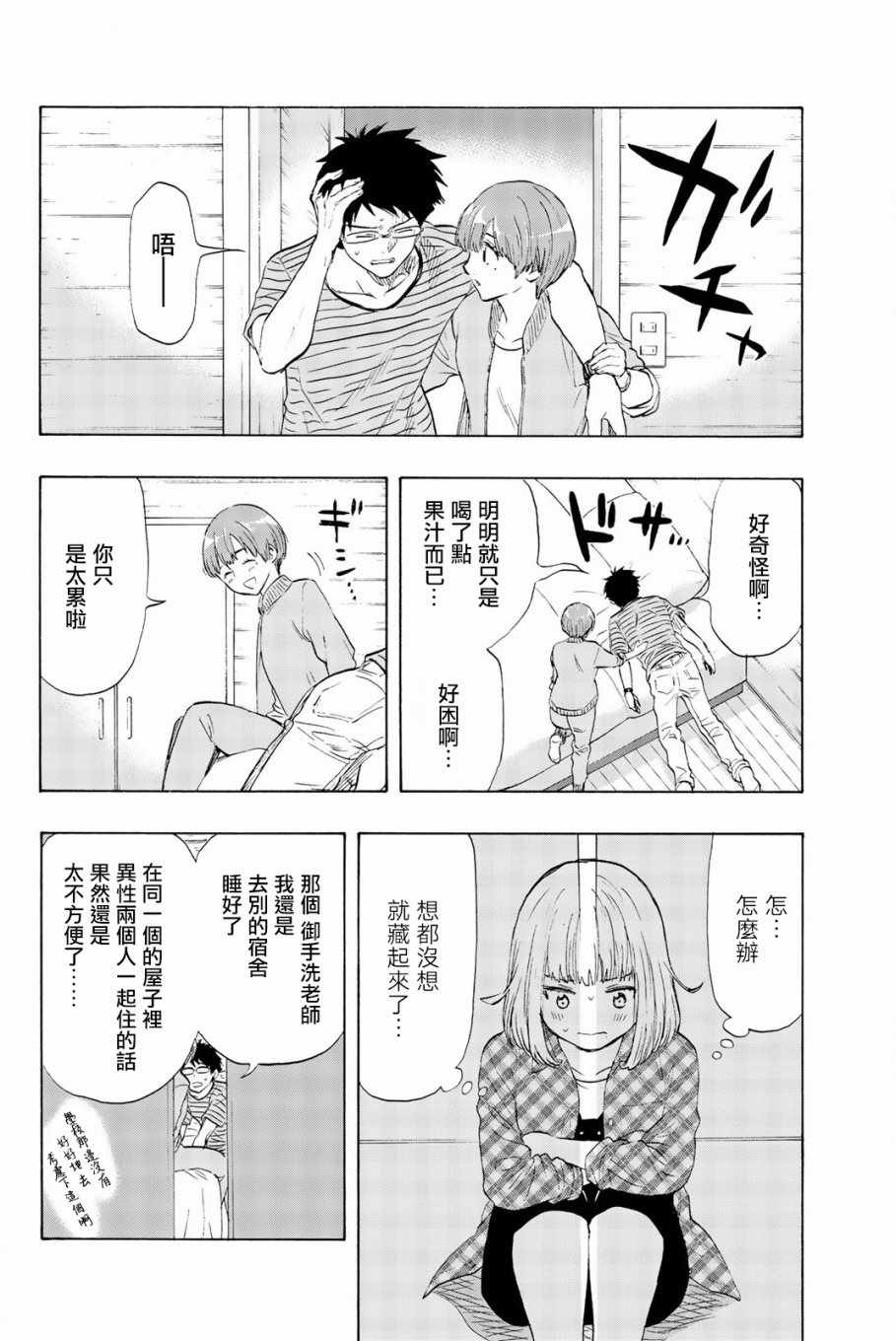 《非恋》漫画 011话