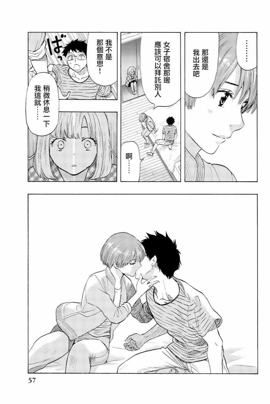 《非恋》漫画 011话