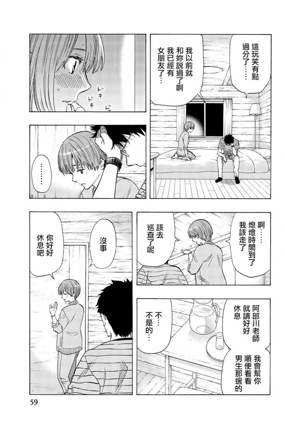 《非恋》漫画 011话