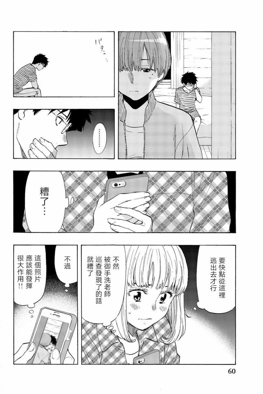 《非恋》漫画 011话