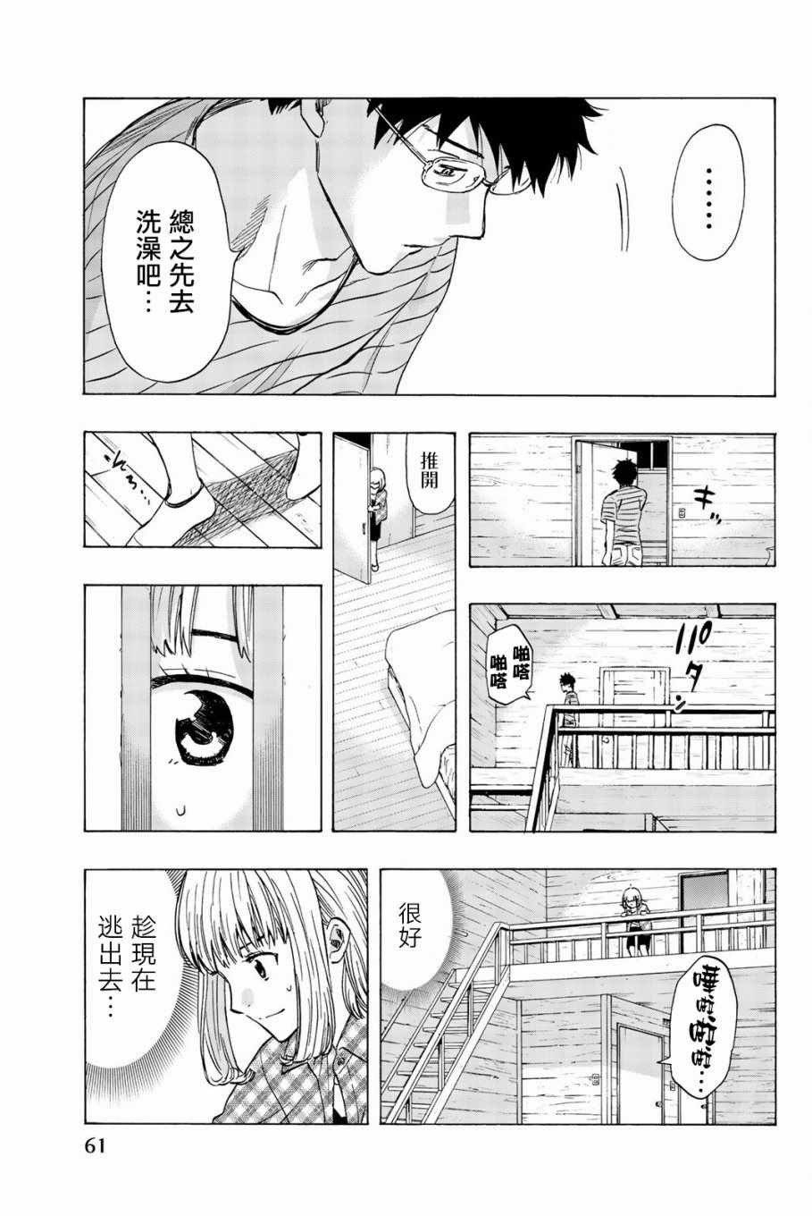 《非恋》漫画 011话